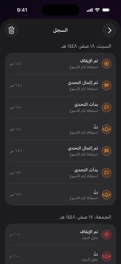 سجل المنبّهات لمرات الاستيقاظ السابقة