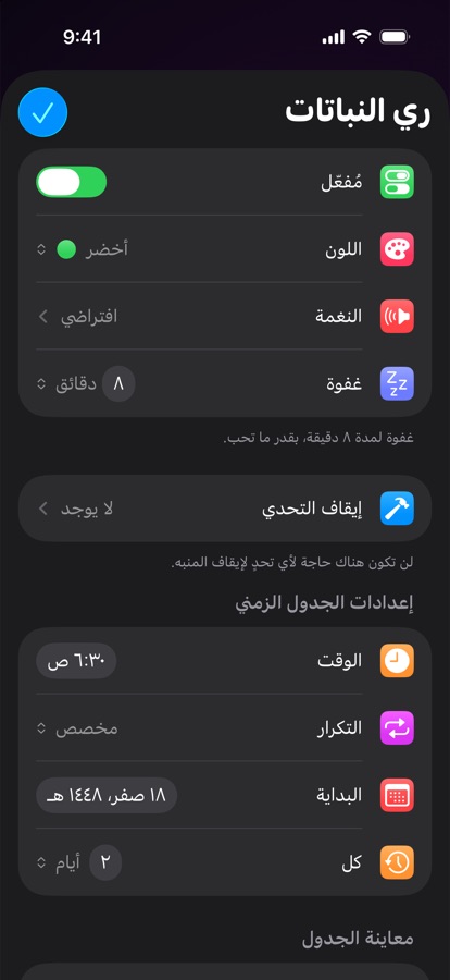 تحرير منبّه متكرر مخصّص