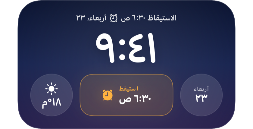 شاشة قفل تعرض الاستيقاظ التالي عند 6:30 صباحاً في أداة