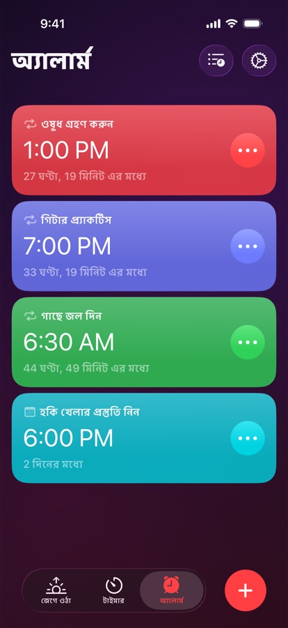 অ্যালার্ম ট্যাব, পুনরাবৃত্ত ও এককালীন অ্যালার্মের তালিকা