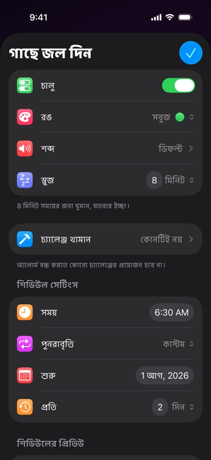একটি নিজস্ব পুনরাবৃত্ত অ্যালার্ম সম্পাদনা করা