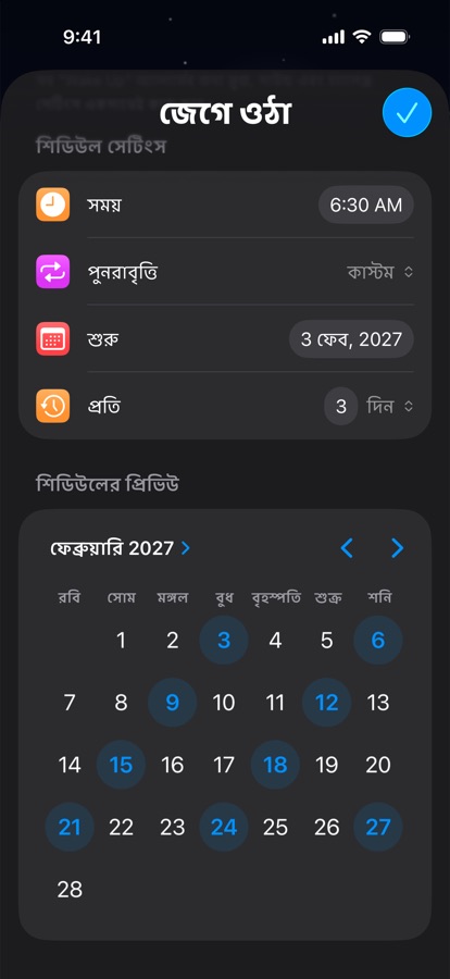 প্রতি তিন দিনে পুনরাবৃত্ত একটি নিজস্ব ঘুম থেকে ওঠার সূচি, ক্যালেন্ডার প্রিভিউ সহ