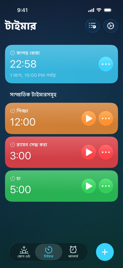 টাইমার ট্যাব, একটি চলমান টাইমার ও সাম্প্রতিক টাইমারসহ