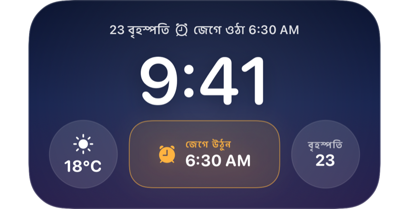 একটি লক স্ক্রিন, উইজেটে পরের ঘুম থেকে ওঠার সময় সকাল ৬:৩০ দেখাচ্ছে