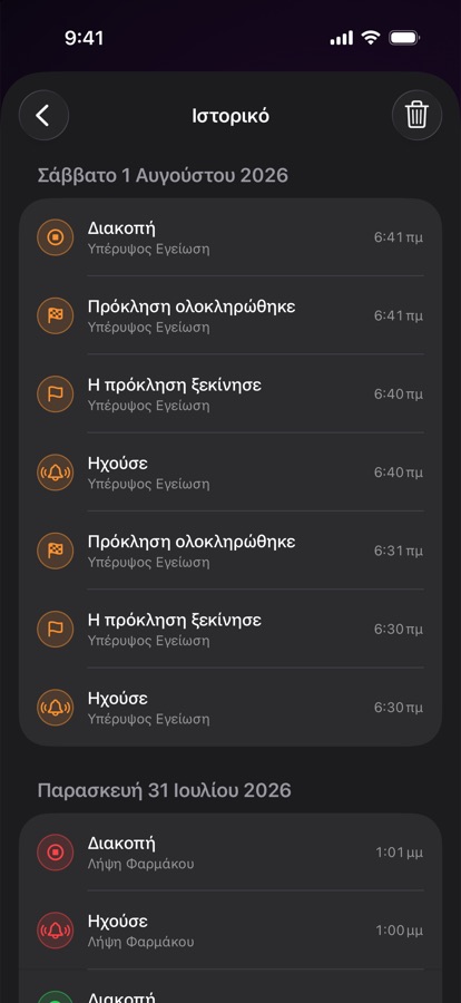 Ιστορικό ξυπνητηριών από προηγούμενες αφυπνίσεις