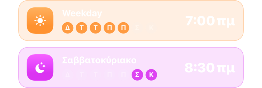 Ένα ξυπνητήρι καθημερινών στις 7:00 και ένα σαββατοκύριακου στις 8:30, το καθένα στις δικές του μέρες