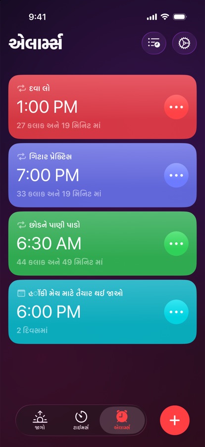 અલાર્મ ટૅબ, પુનરાવર્તિત અને એક વખતનાં અલાર્મની યાદી