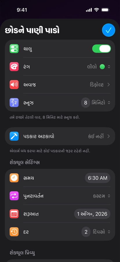 કસ્ટમ પુનરાવર્તિત અલાર્મમાં ફેરફાર કરવો