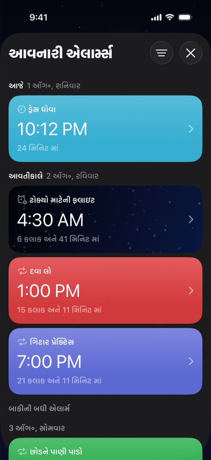 દિવસ પ્રમાણે જૂથબદ્ધ આગામી અલાર્મ