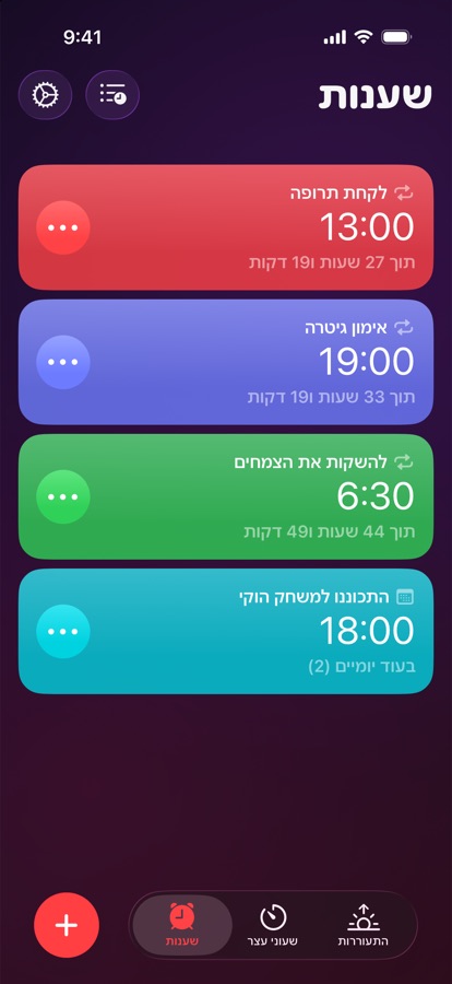לשונית ההתראות, רשימה של התראות חוזרות וחד-פעמיות