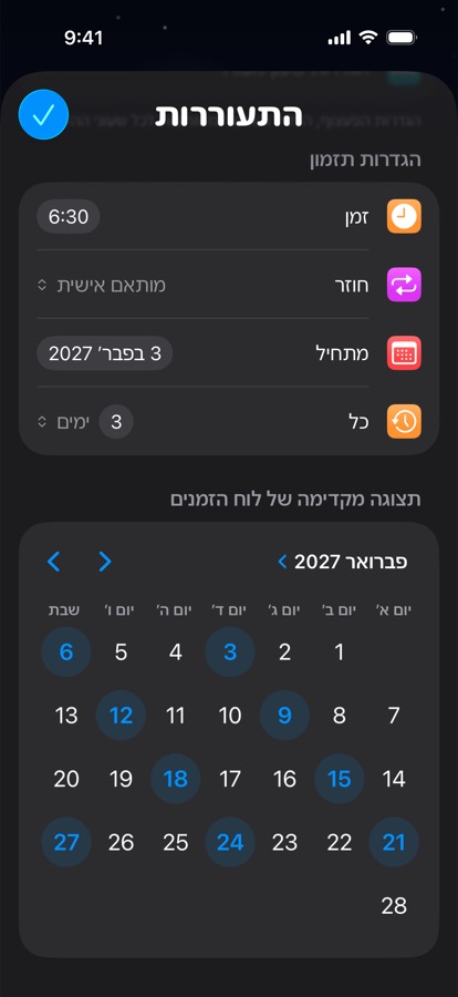 לוח קימה מותאם אישית שחוזר כל שלושה ימים, עם תצוגה מקדימה של היומן
