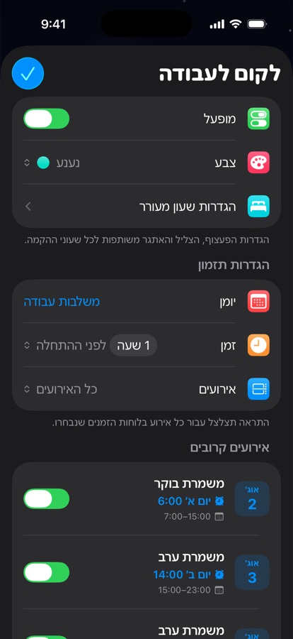 התראת קימה מבוססת יומן לעבודה במשמרות