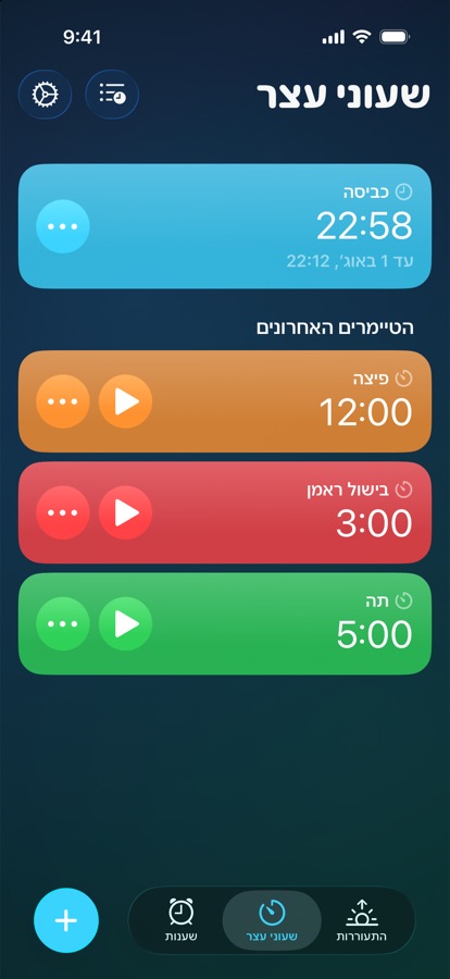 לשונית הטיימרים, עם טיימר פעיל וטיימרים אחרונים