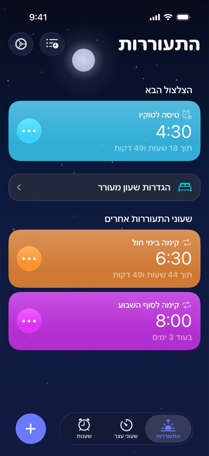 לשונית הקימה, עם התראת הקימה הבאה ושאר התראות הקימה