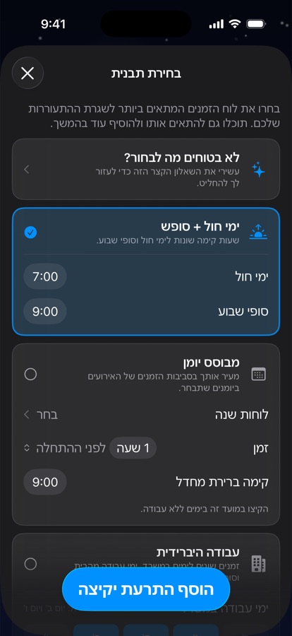 בחירת תבנית ללוח הקימה