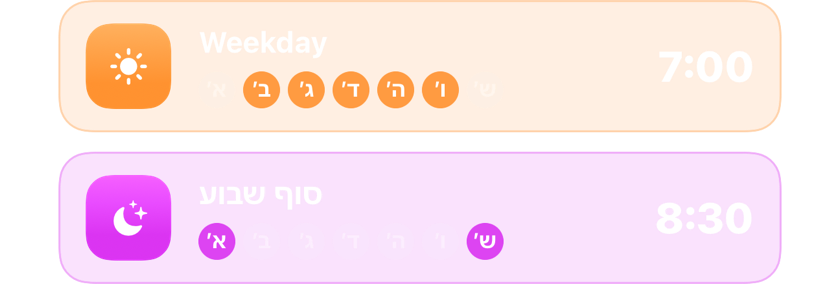 התראה לימי חול ב-7:00 והתראה לסוף שבוע ב-8:30, כל אחת בימים שלה