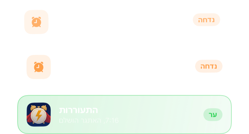 שתי התראות שנדחו זו על גבי זו, ואז אחת שכובתה סופית אחרי אתגר