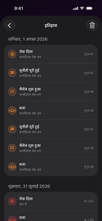 पिछली बार जागने का अलार्म इतिहास
