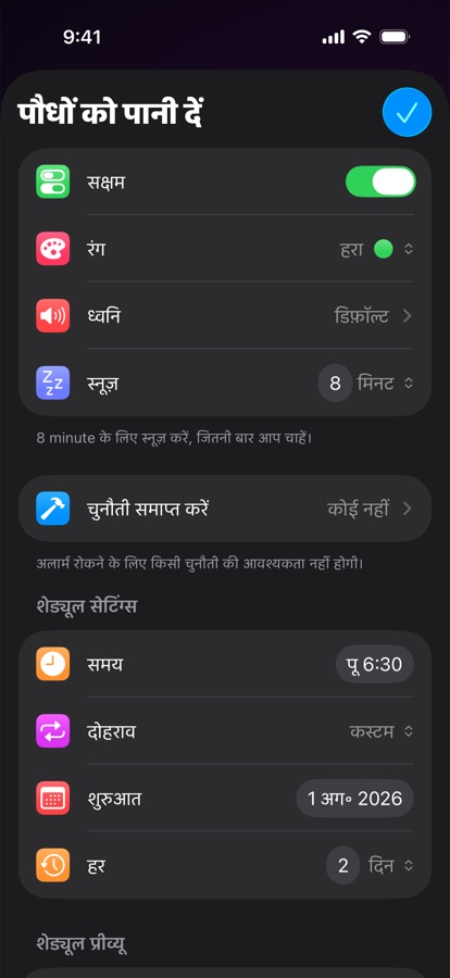 कस्टम दोहराने वाले अलार्म में बदलाव करना