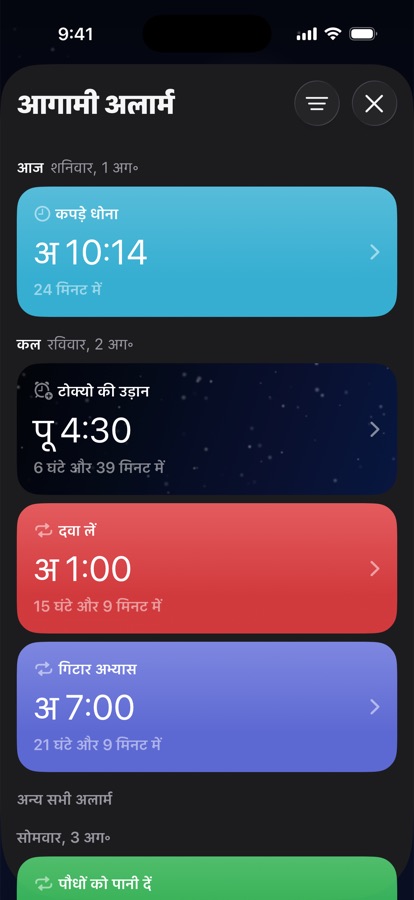 दिन के अनुसार समूहबद्ध आने वाले अलार्म