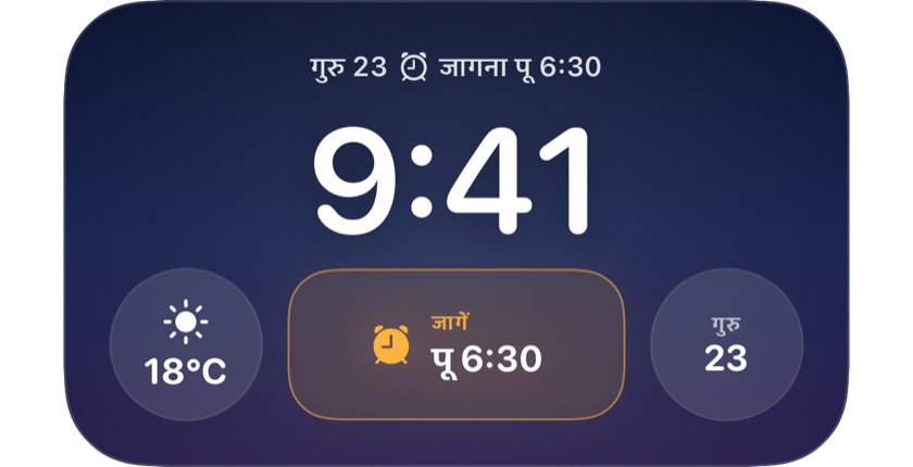 लॉक स्क्रीन, जिसमें विजेट में अगला जागने का समय सुबह 6:30 दिखता है