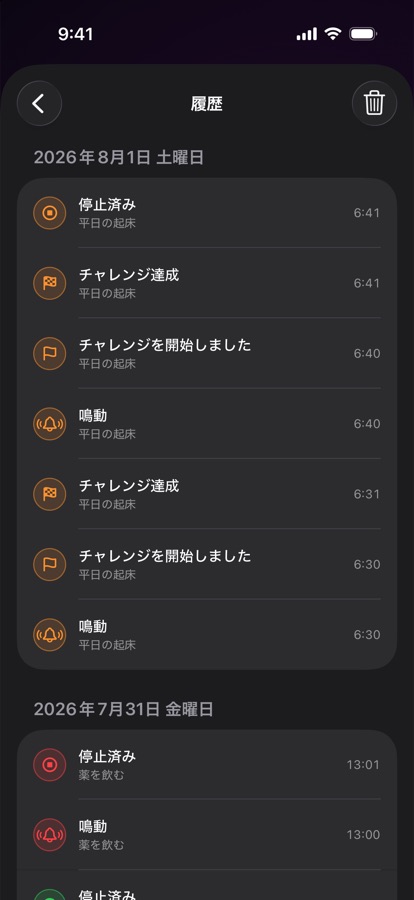 これまでの起床のアラーム履歴