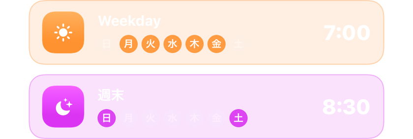 平日午前7:00のアラームと週末午前8:30のアラーム、それぞれの曜日に設定