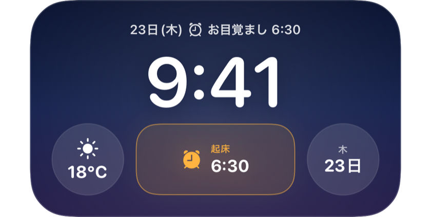 ウィジェットで次の起床時刻の午前6:30を表示するロック画面