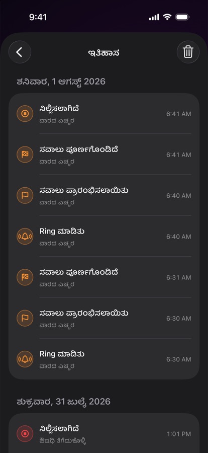 ಹಿಂದಿನ ಏಳುವಿಕೆಗಳ ಅಲಾರಂ ಇತಿಹಾಸ