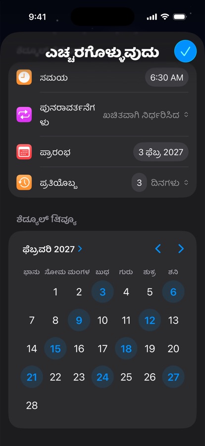 ಮೂರು ದಿನಕ್ಕೊಮ್ಮೆ ಪುನರಾವರ್ತನೆಯಾಗುವ ಸ್ವಂತ ಏಳುವ ವೇಳಾಪಟ್ಟಿ, ಕ್ಯಾಲೆಂಡರ್ ಮುನ್ನೋಟದೊಂದಿಗೆ