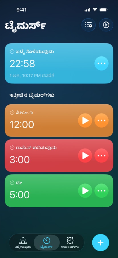 ಟೈಮರ್ ಟ್ಯಾಬ್, ಚಾಲನೆಯಲ್ಲಿರುವ ಟೈಮರ್ ಮತ್ತು ಇತ್ತೀಚಿನ ಟೈಮರ್‌ಗಳೊಂದಿಗೆ