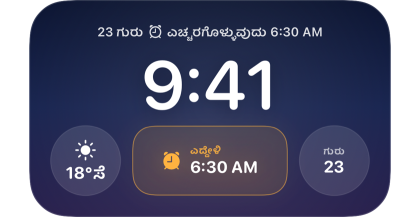ವಿಜೆಟ್‌ನಲ್ಲಿ ಮುಂದಿನ ಏಳುವ ಸಮಯ ಬೆಳಿಗ್ಗೆ 6:30 ತೋರಿಸುವ ಲಾಕ್ ಸ್ಕ್ರೀನ್