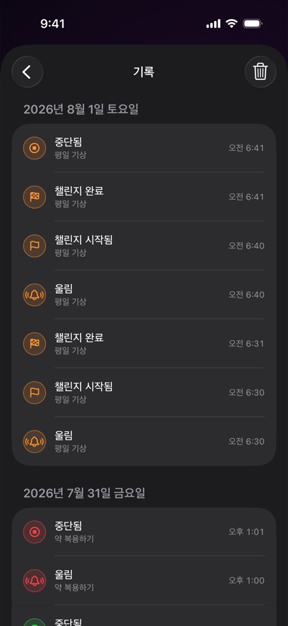 지난 기상의 알람 기록