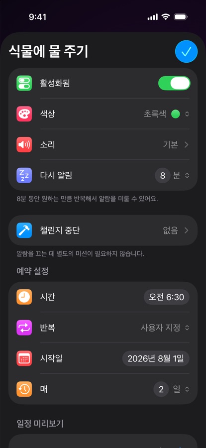 사용자 지정 반복 알람 편집
