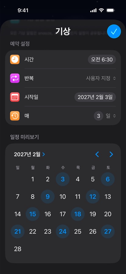 3일마다 반복되는 사용자 지정 기상 일정과 캘린더 미리보기