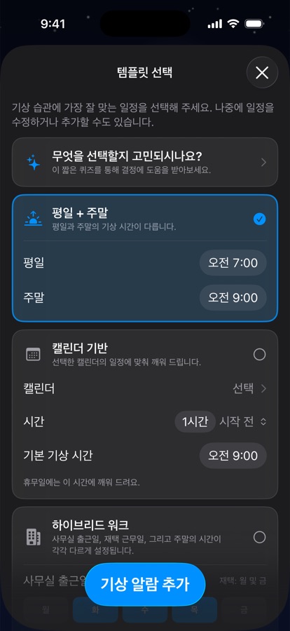 기상 일정 템플릿 선택