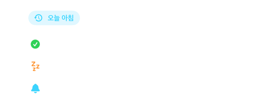 오늘 아침 기록. 알람이 울리고, 스누즈했다가, 챌린지를 풀고 일어났습니다