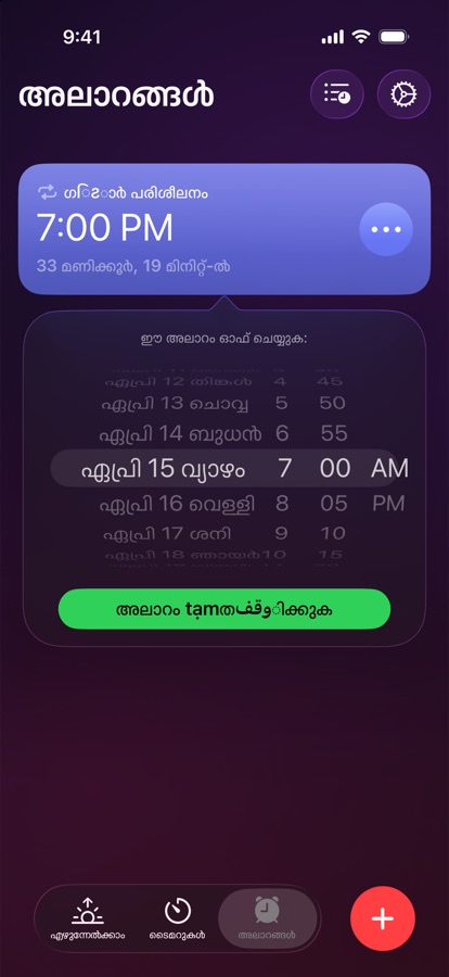 തിരഞ്ഞെടുത്ത തീയതിയും സമയവും വരെ അലാറം താൽക്കാലികമായി നിർത്തുന്നു
