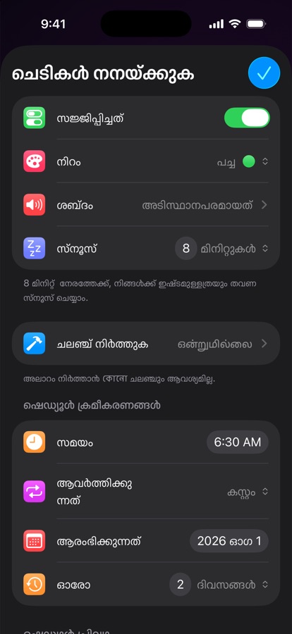 ഇഷ്ടാനുസൃത ആവർത്തന അലാറം എഡിറ്റ് ചെയ്യുന്നു