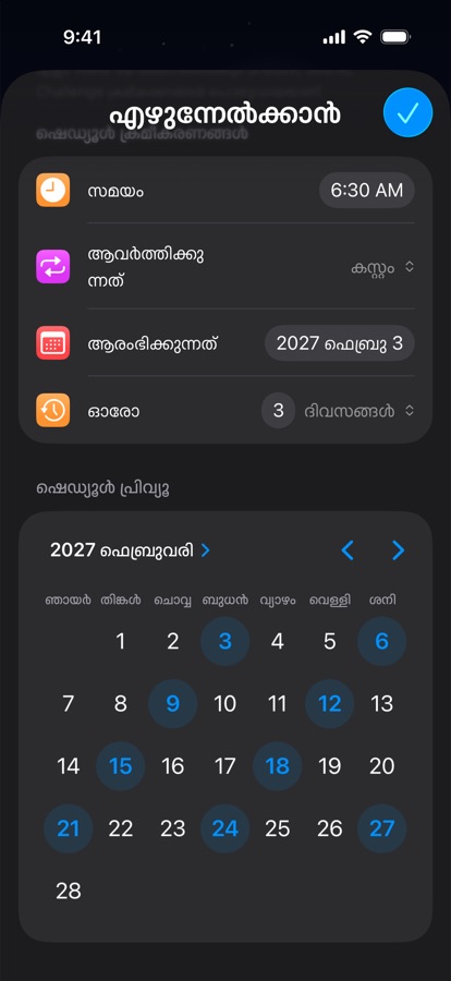 മൂന്നു ദിവസം കൂടുമ്പോൾ ആവർത്തിക്കുന്ന സ്വന്തം ഉണരൽ ഷെഡ്യൂൾ, കലണ്ടർ പ്രിവ്യൂവോടെ