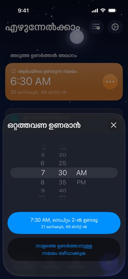 നാളേക്ക് ഒറ്റത്തവണ ഉണരാനുള്ള സമയം സജ്ജമാക്കുന്നു, അല്ലെങ്കിൽ അത് ഒഴിവാക്കുന്നു