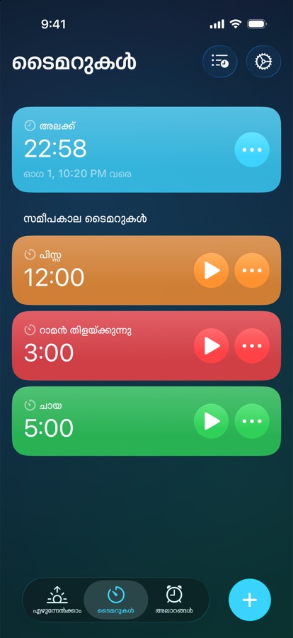 ടൈമർ ടാബ്, പ്രവർത്തിക്കുന്ന ടൈമറും സമീപകാല ടൈമറുകളും സഹിതം