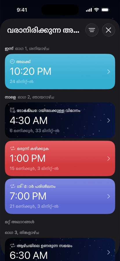 ദിവസം അനുസരിച്ച് കൂട്ടിയിട്ട വരാനിരിക്കുന്ന അലാറങ്ങൾ