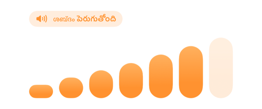 അലാറം ഉച്ചത്തിലാകുമ്പോൾ പടിപടിയായി ഉയരുന്ന വോളിയം ബാറുകൾ
