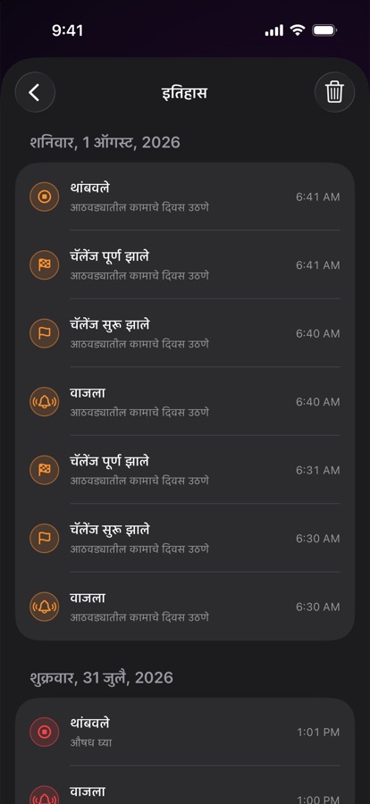 मागील उठण्यांचा गजर इतिहास