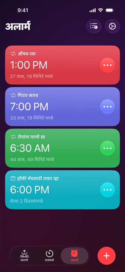 गजर टॅब, पुनरावृत्ती होणाऱ्या आणि एकदाच वाजणाऱ्या गजरांची यादी