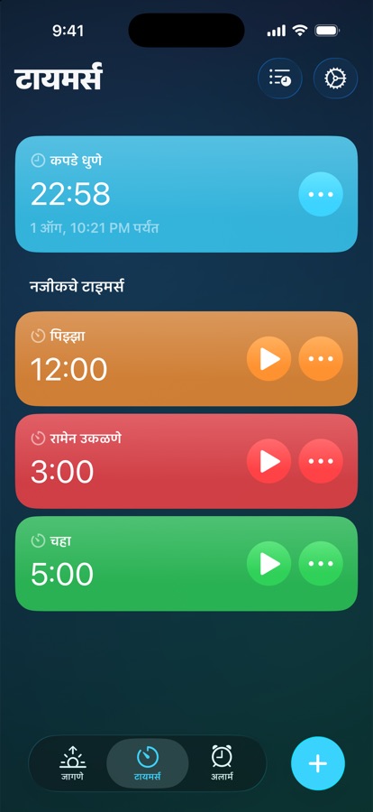 टाइमर टॅब, चालू टाइमर आणि अलीकडील टाइमरसह
