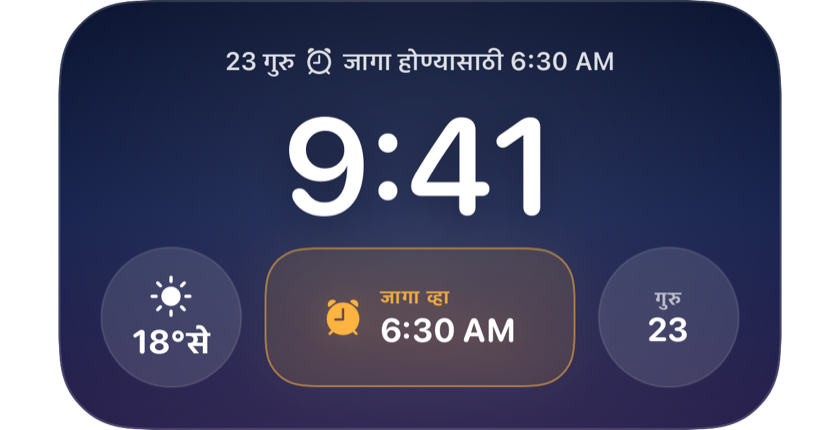विजेटमध्ये पुढील उठण्याची वेळ सकाळी 6:30 दाखवणारी लॉक स्क्रीन