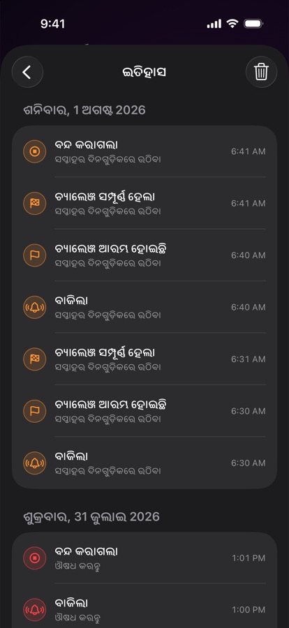 ପୂର୍ବ ଉଠିବାର ଆଲାର୍ମ ଇତିହାସ