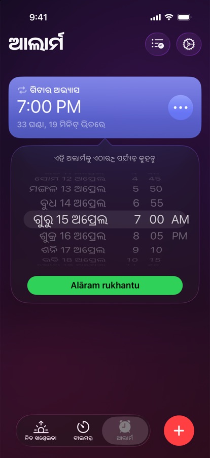 ବଛା ତାରିଖ ଓ ସମୟ ପର୍ଯ୍ୟନ୍ତ ଆଲାର୍ମ ବିରାମ ଦେବା
